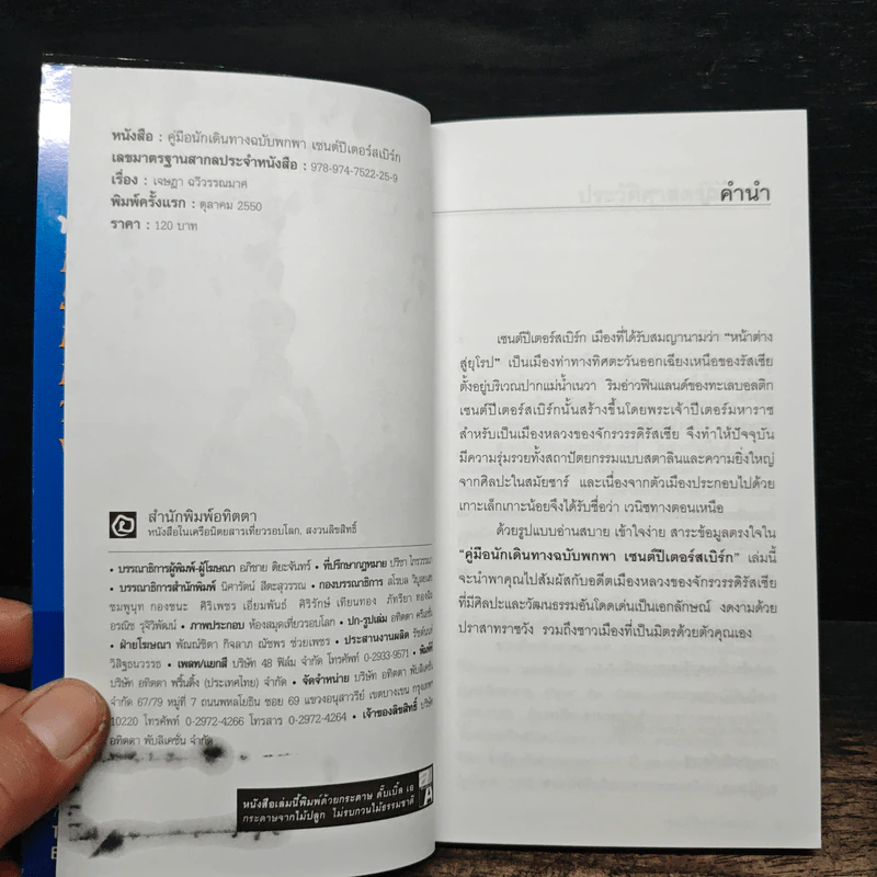 Saint Petersburg คู่มือนักเดินทางฉบับพกพา รูปที่ 6