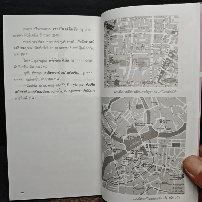 Saint Petersburg คู่มือนักเดินทางฉบับพกพา รูปที่ 7