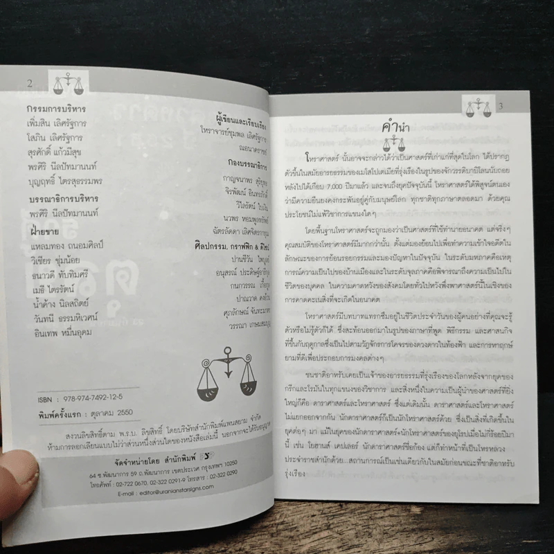 ลิขิตจากดวงดาว ปี 2551 ราศีตุลย์ - โหราชุมพล เลิศรัฐการ ณอนาคราชย์ รูปที่ 6