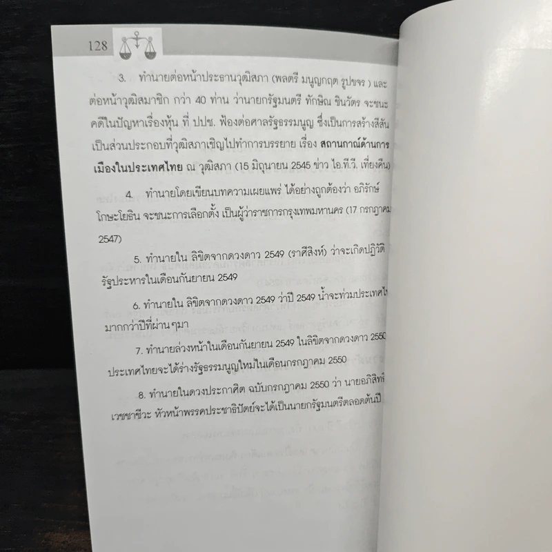 ลิขิตจากดวงดาว ปี 2551 ราศีตุลย์ - โหราชุมพล เลิศรัฐการ ณอนาคราชย์ รูปที่ 8
