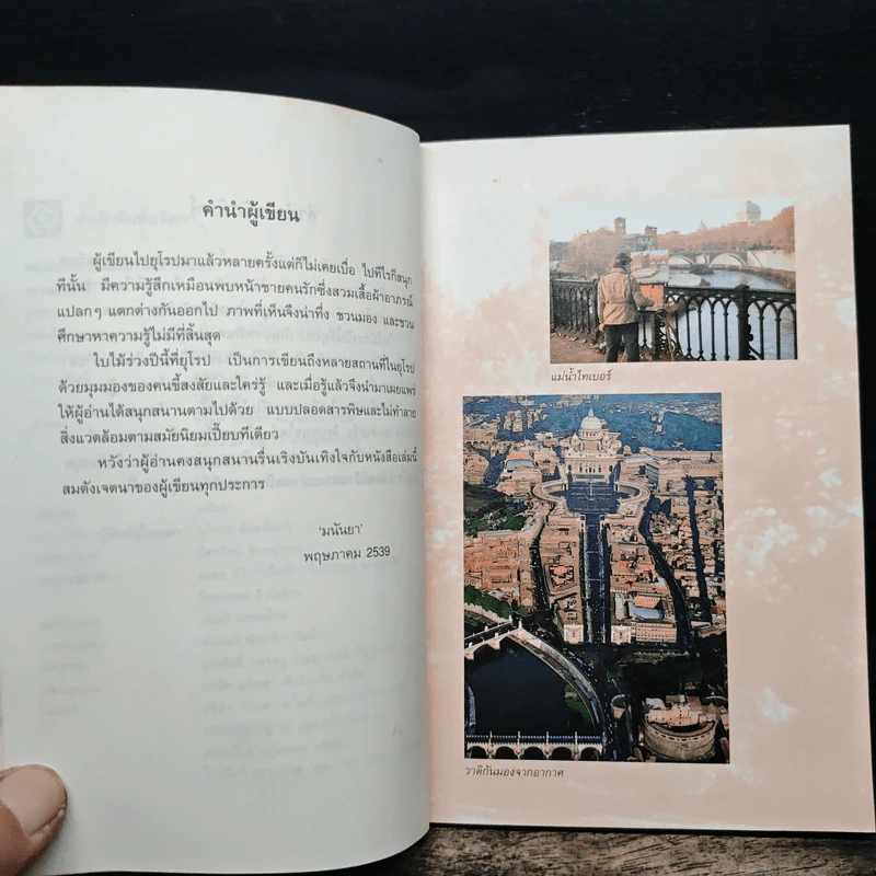 ใบไม้ร่วงปีนี้ที่อยุโรป - มนันยา รูปที่ 7