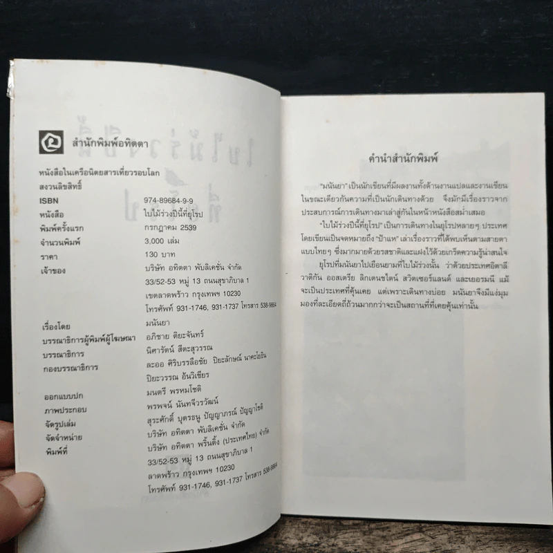 ใบไม้ร่วงปีนี้ที่อยุโรป - มนันยา รูปที่ 6