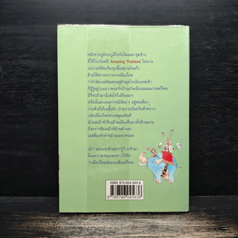 แม่วาดเมียบียอร์น ตอน Amazing Thailand - จันทร์ ศรีจรูญ แอนเดอร์สัน รูปที่ 2