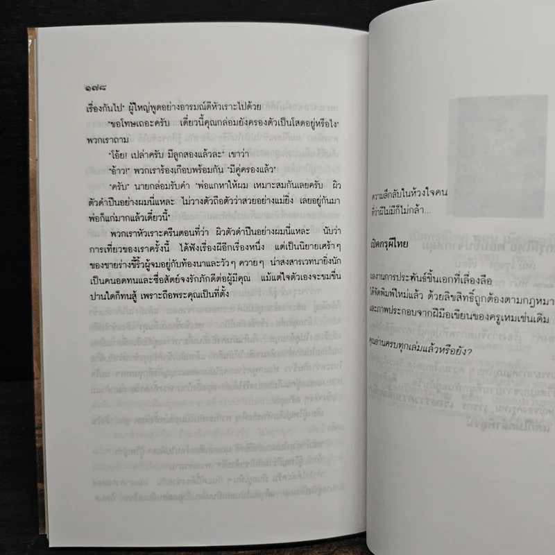 เปิดกรุผีไทย ตอน ผ้าป่าผีตาย - เหม เวชกร รูปที่ 9