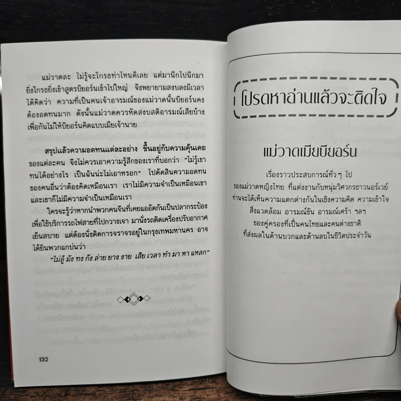 แม่วาดเมียบียอร์น ตอน ไม้เท้ายอดทอง กระบองยอดเพชร รูปที่ 9