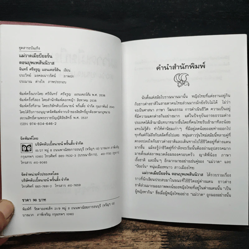แม่วาดเมียบียอร์น ตอนบุพเพสันนิวาส - จันทร์ ศรีจรูญ แอนเดอร์สัน รูปที่ 6