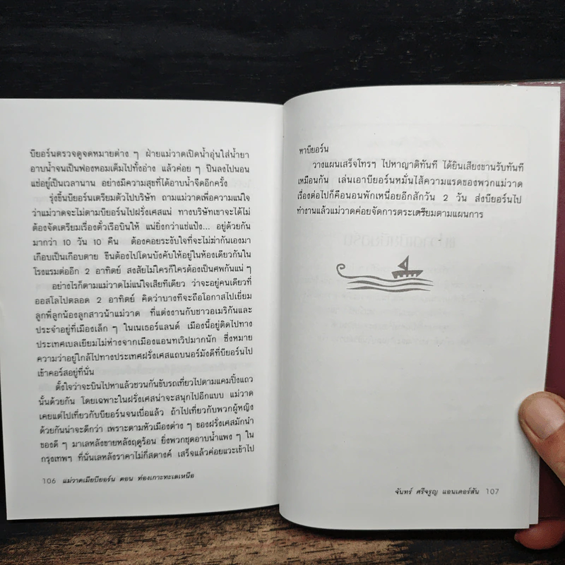 แม่วาดเมียบียอร์น ตอน ท่องเกาะทะเลเหนือ - จันทร์ ศรีจรูญ แอนเดอร์สัน รูปที่ 9