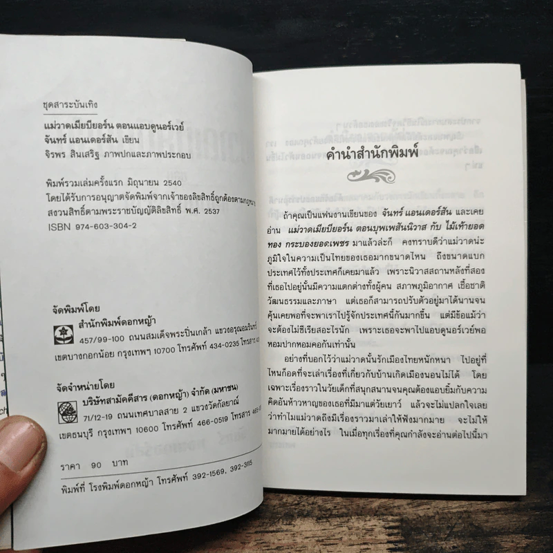 แม่วาดเมียบียอร์น ตอน แอบดูนอร์เวย์ - จันทร์ แอนเดอร์สัน รูปที่ 6