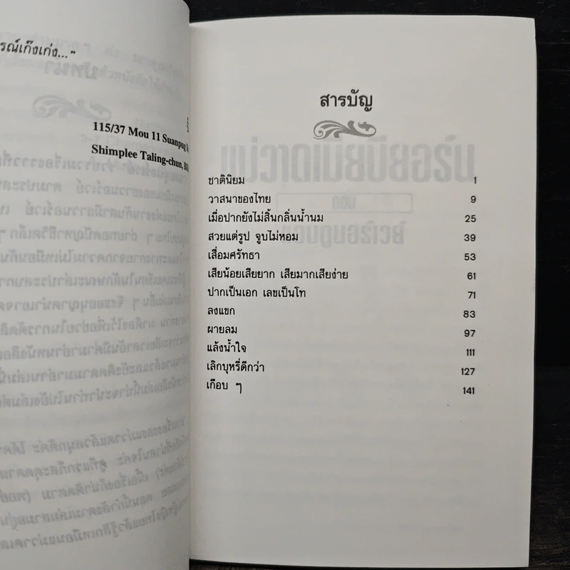 แม่วาดเมียบียอร์น ตอน แอบดูนอร์เวย์ - จันทร์ แอนเดอร์สัน รูปที่ 7