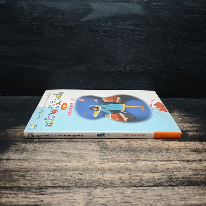 แม่วาดเมียบียอร์น ตอน แอบดูนอร์เวย์ - จันทร์ แอนเดอร์สัน รูปที่ 3