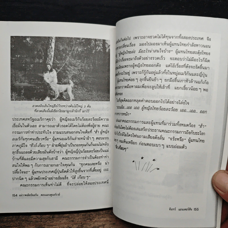 แม่วาดเมียบียอร์น ตอน แอบดูนอร์เวย์ - จันทร์ แอนเดอร์สัน รูปที่ 9