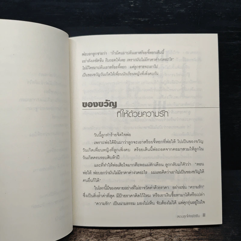สอนลูกให้หยัดยืน - หลิวยง, เรืองชัย รักศรีอักษร รูปที่ 8