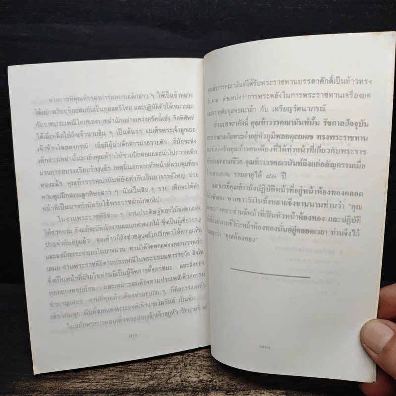 สมเด็จพระศรีพัชรินทราบรมราชินีนาถ พระบรมราชินีนาถในรัชกาลที่ 5 และคุณห้องทอง - วิวะธา รูปที่ 8