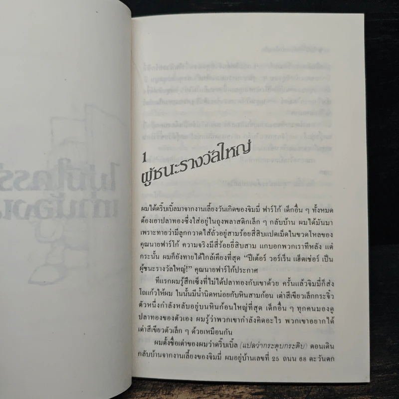 ไม่มีใครร้ายเท่าน้องเล็ก - จูดี บลูม รูปที่ 7