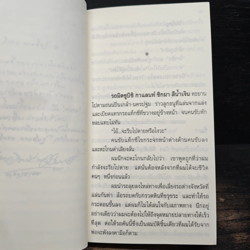 ผมจะเป็นคนดี - วิกรม กรมดิษฐ์ รูปที่ 7