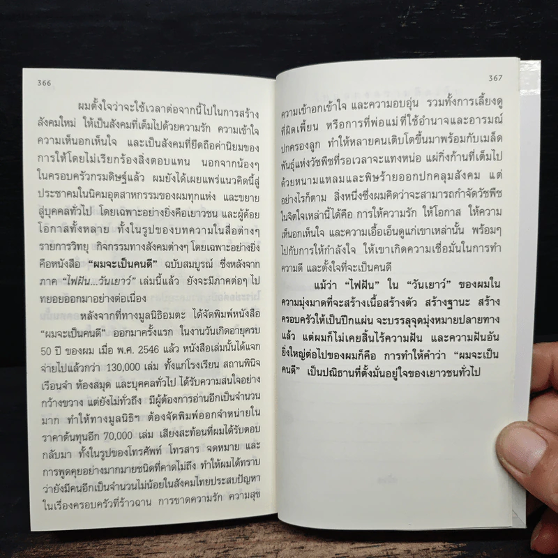 ผมจะเป็นคนดี - วิกรม กรมดิษฐ์ รูปที่ 8