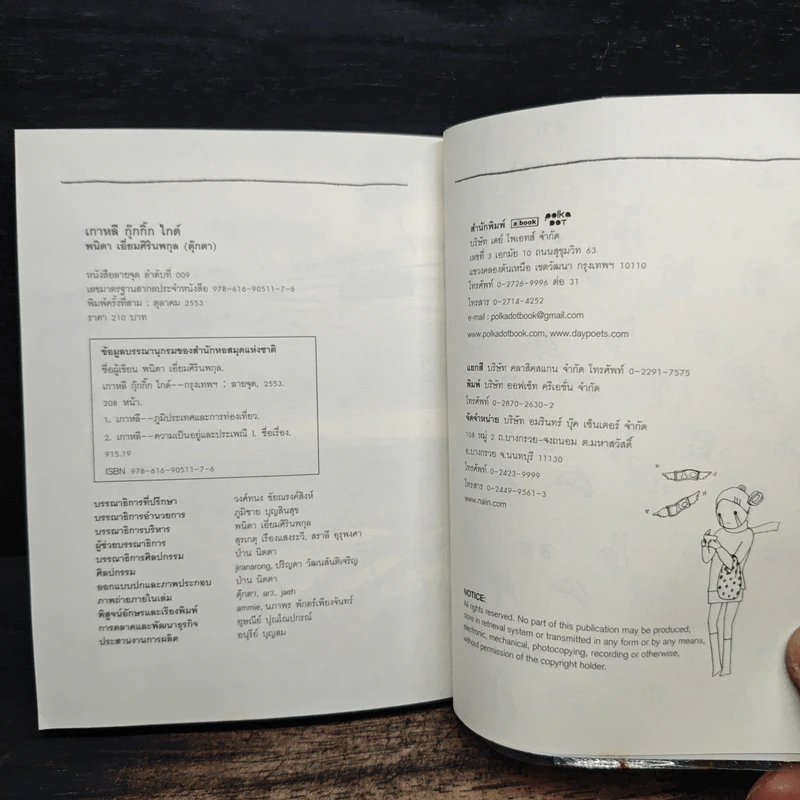 KOREA GUGGIG GUIDE เกาหลี กุ๊กกิ๊ก ไกด์ รูปที่ 8