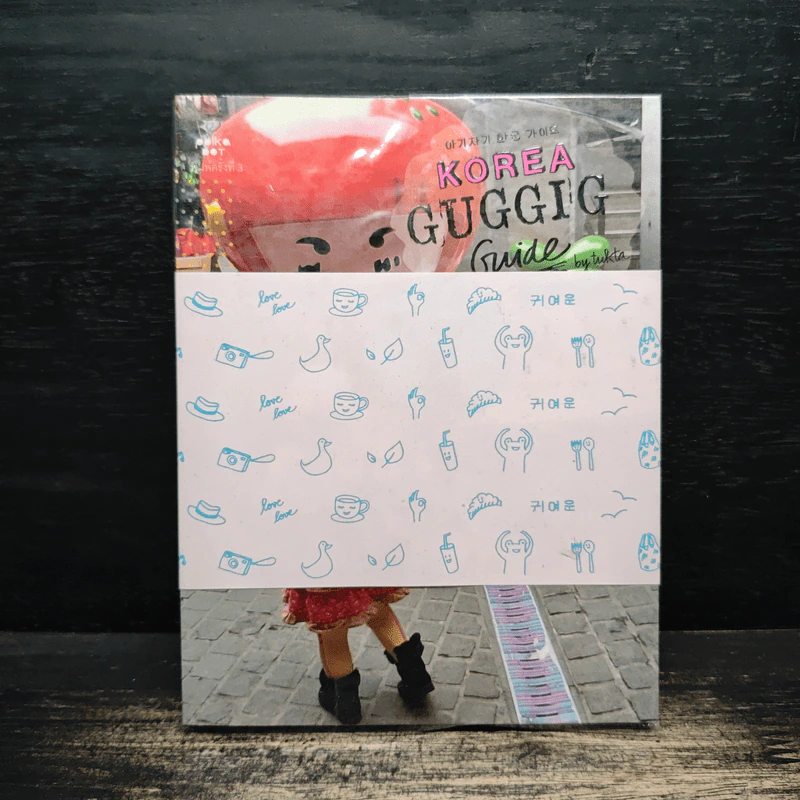 KOREA GUGGIG GUIDE เกาหลี กุ๊กกิ๊ก ไกด์ รูปที่ 1