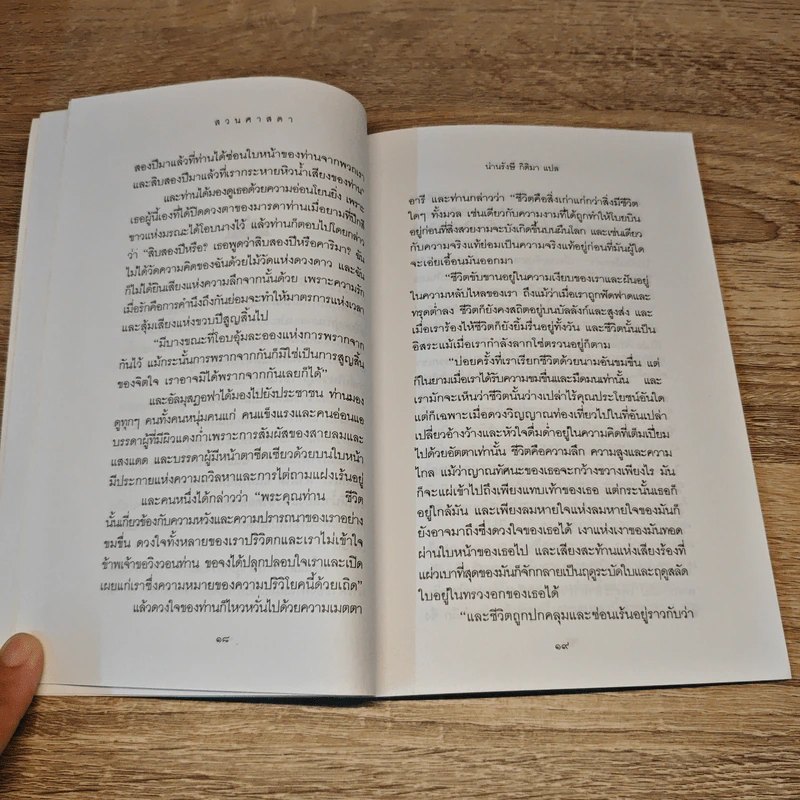 สวนศาสดา - Kahlil Gibran รูปที่ 7