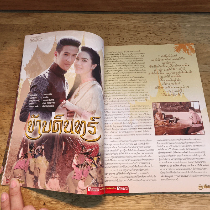 ข้าบดินทร์ เรื่องย่อละคร Premium รูปที่ 7