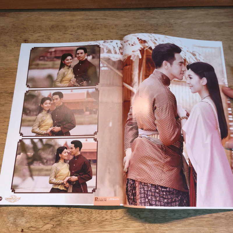 บุพเพสันนิวาส ละครทีวี Premium รูปที่ 8