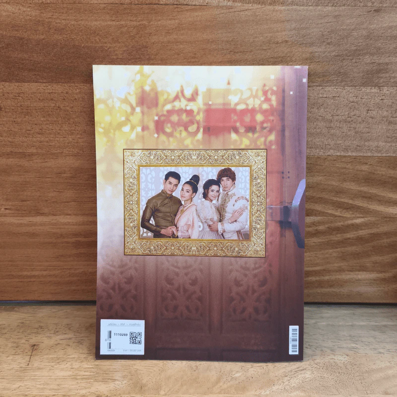 บุพเพสันนิวาส ละครทีวี Premium รูปที่ 5