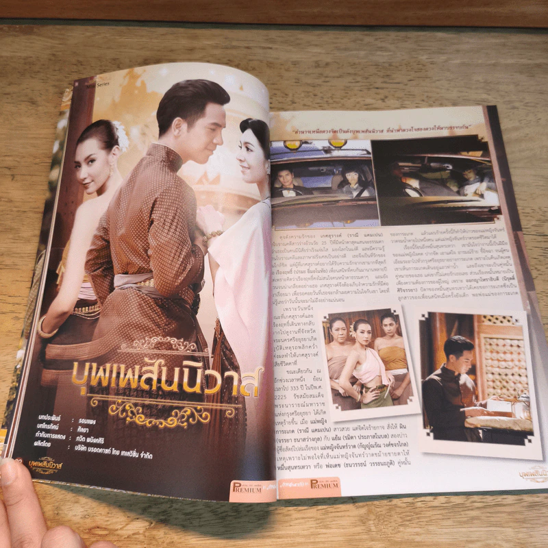 บุพเพสันนิวาส ละครทีวี Premium รูปที่ 7