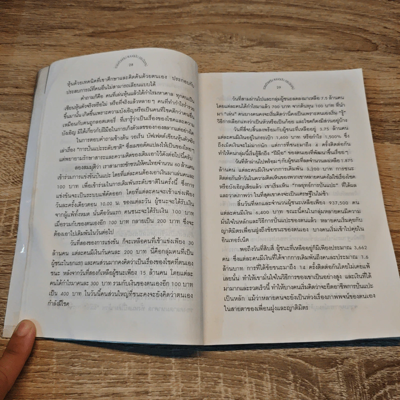 รวยด้วยหุ้น แบบฉบับดร.นิเวศน์ รูปที่ 9