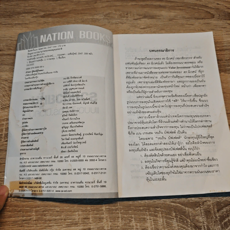 รวยด้วยหุ้น แบบฉบับดร.นิเวศน์ รูปที่ 7