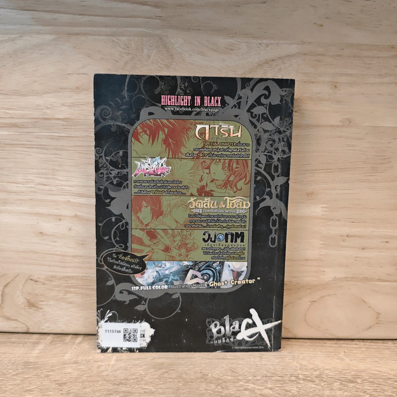Blacx แบล็กซ์ เล่ม 30 รูปที่ 5