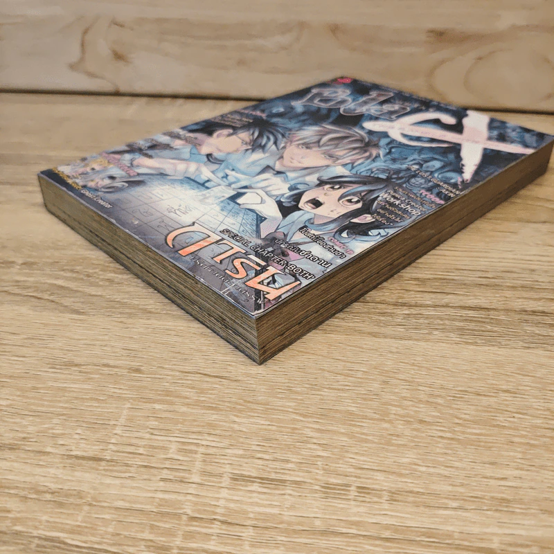 Blacx แบล็กซ์ เล่ม 30 รูปที่ 3