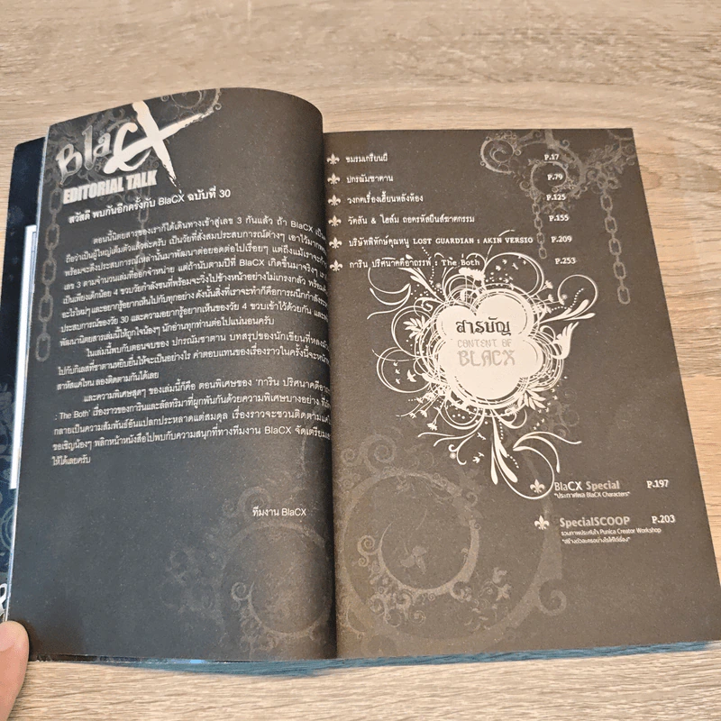 Blacx แบล็กซ์ เล่ม 30 รูปที่ 7