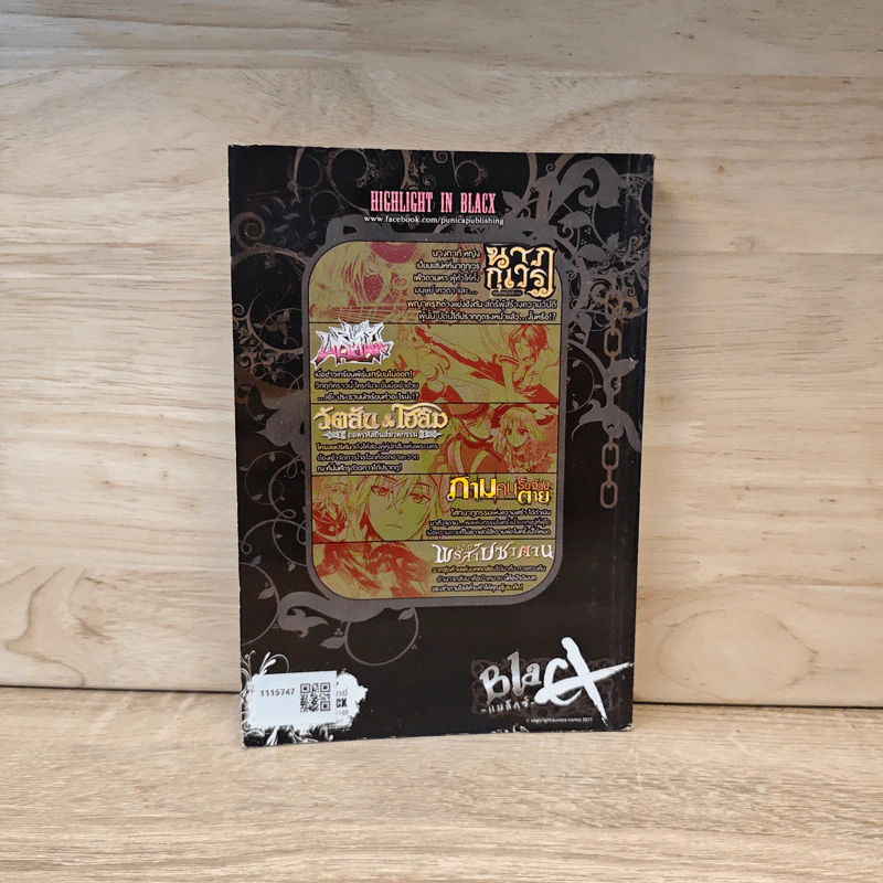 Blacx แบล็กซ์ เล่ม 34 รูปที่ 5