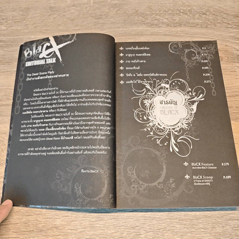 Blacx แบล็กซ์ เล่ม 34 รูปที่ 7