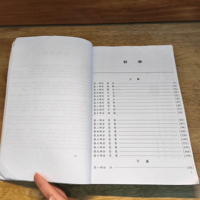 围棋死活1000题 รูปที่ 7