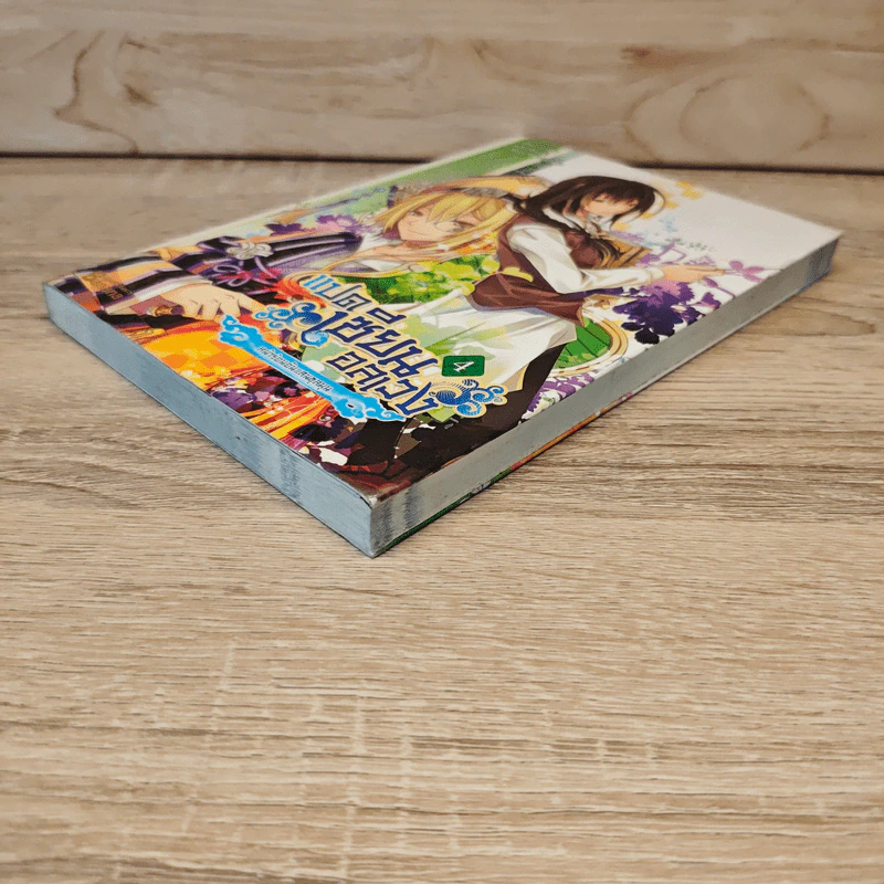 แปดเซียนอลเวง เล่ม 4 -ชางชุย รูปที่ 3