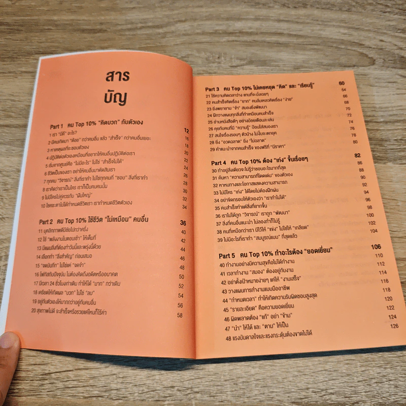 คนสำเร็จ Top 10% คุณเป็นได้ - ณณัฐ เปี่ยมเปรม รูปที่ 9