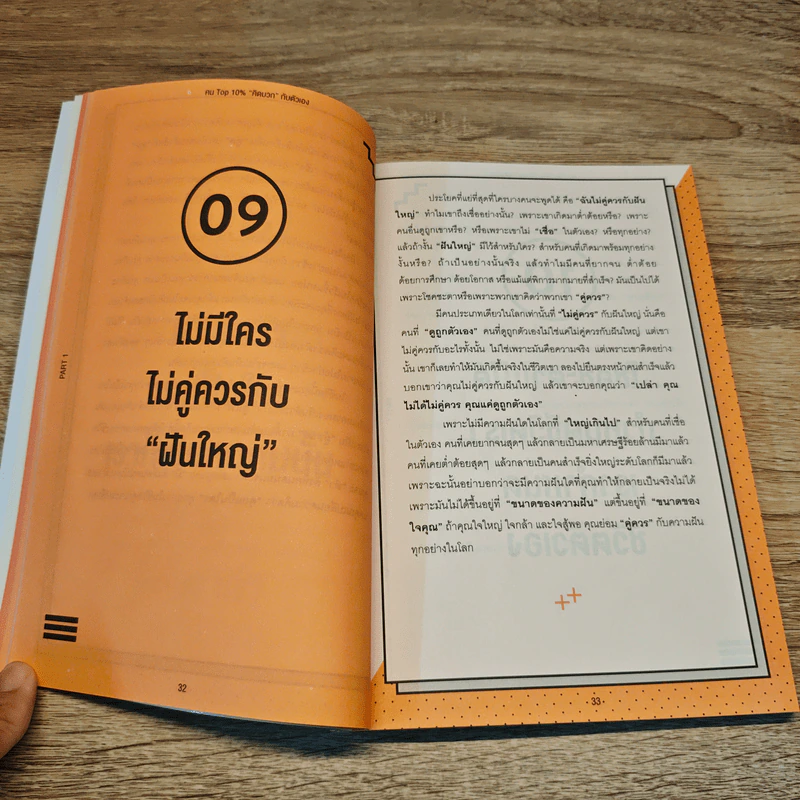 คนสำเร็จ Top 10% คุณเป็นได้ - ณณัฐ เปี่ยมเปรม รูปที่ 10
