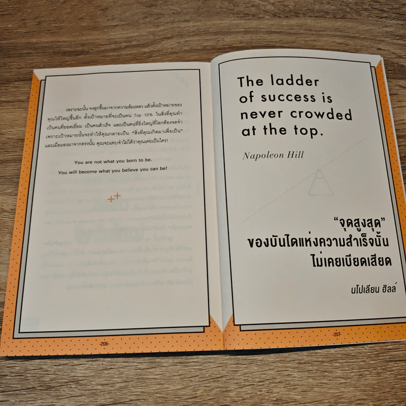 คนสำเร็จ Top 10% คุณเป็นได้ - ณณัฐ เปี่ยมเปรม รูปที่ 11
