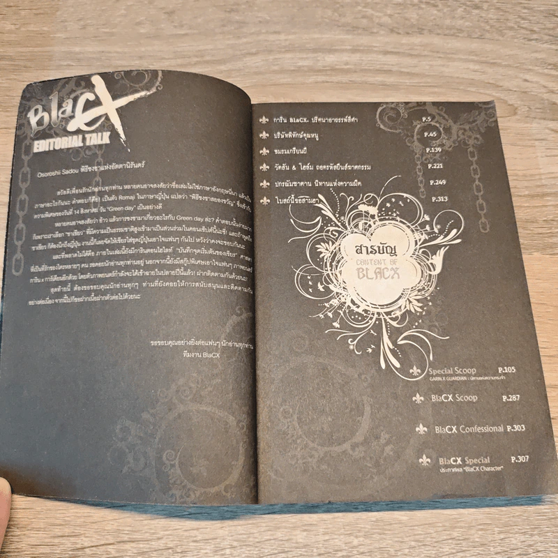 BlaCX เล่ม 25 พิธีชงชาแห่งอัตตานิรันดร์ รูปที่ 7