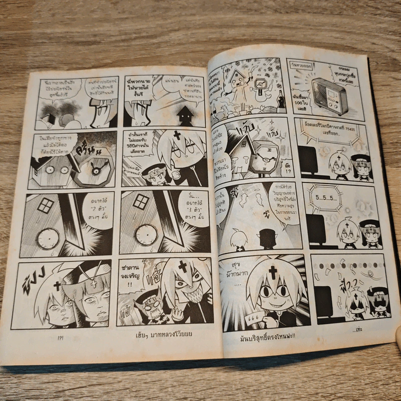 BlaCX เล่ม 25 พิธีชงชาแห่งอัตตานิรันดร์ รูปที่ 9