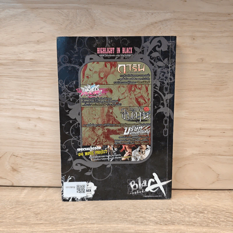 BlaCX เล่ม 25 พิธีชงชาแห่งอัตตานิรันดร์ รูปที่ 5