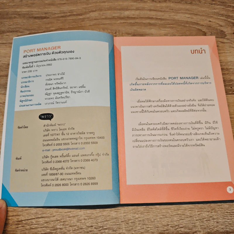 PORT MANAGER สร้างพอร์ตการเงิน ด้วยตัวคุณเอง รูปที่ 6
