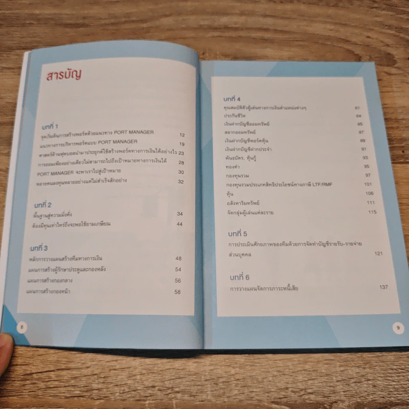 PORT MANAGER สร้างพอร์ตการเงิน ด้วยตัวคุณเอง รูปที่ 7