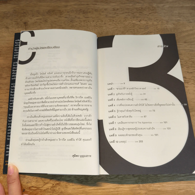 3 นาทีปิดการขาย (You Have 3 Minutes!) - Ricardo R. Bellino รูปที่ 7