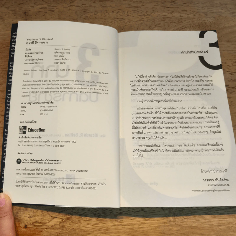 3 นาทีปิดการขาย (You Have 3 Minutes!) - Ricardo R. Bellino รูปที่ 6