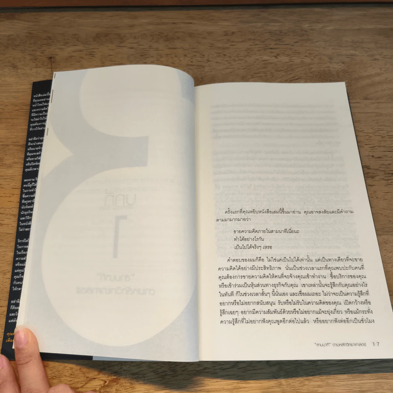 3 นาทีปิดการขาย (You Have 3 Minutes!) - Ricardo R. Bellino รูปที่ 8