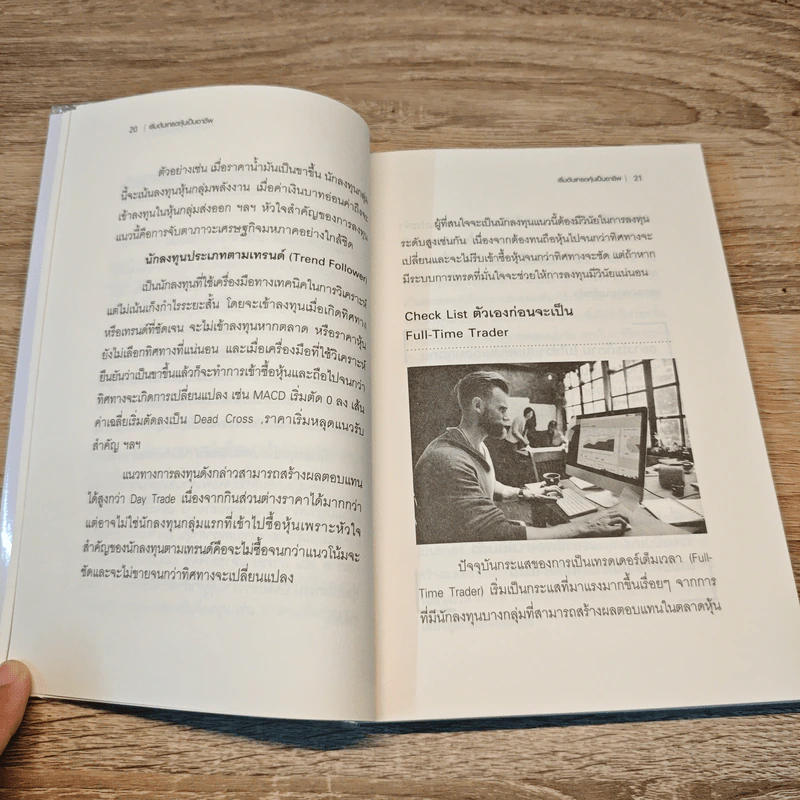 เริ่มต้นเทรดหุ้นเป็นอาชีพ - กระทิงน้อย รูปที่ 10