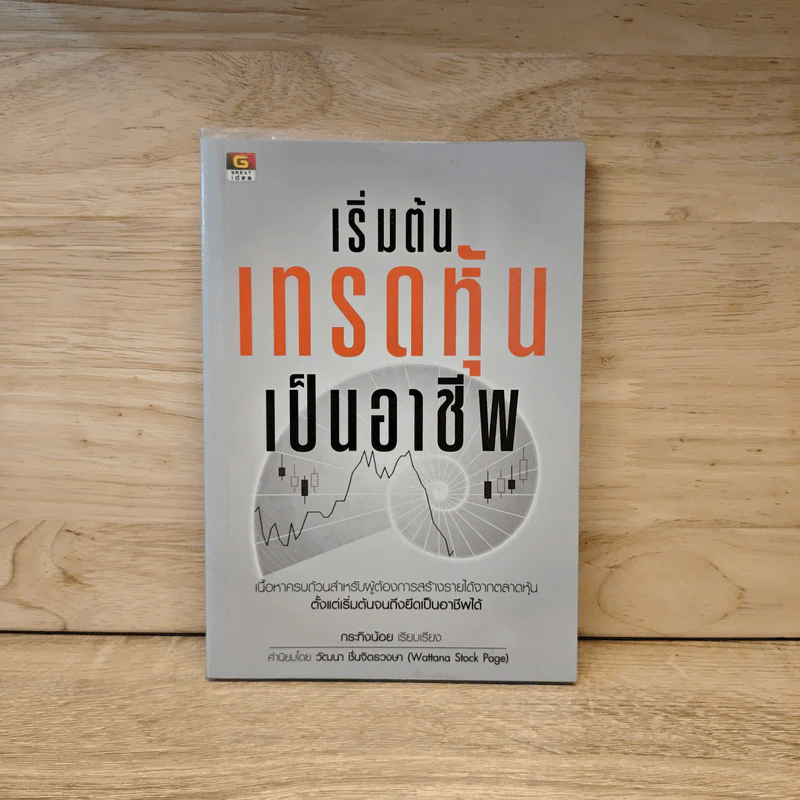 เริ่มต้นเทรดหุ้นเป็นอาชีพ - กระทิงน้อย รูปที่ 1