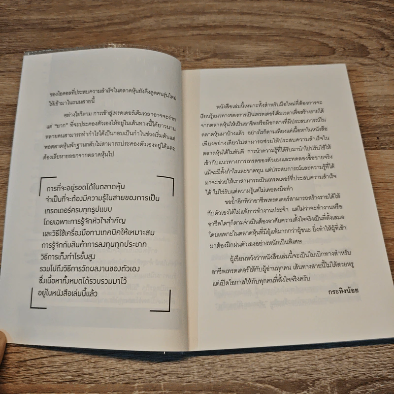 เริ่มต้นเทรดหุ้นเป็นอาชีพ - กระทิงน้อย รูปที่ 7